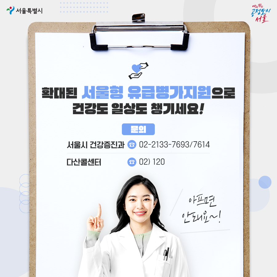서울형 유급병가지원 