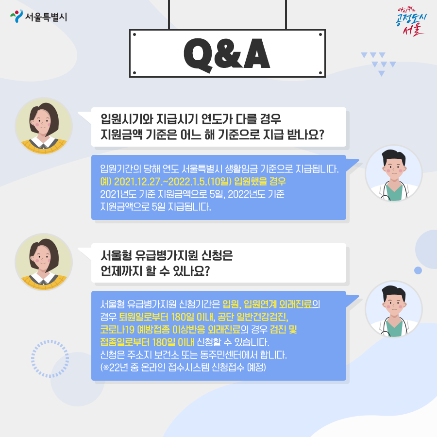 서울형 유급병가지원 