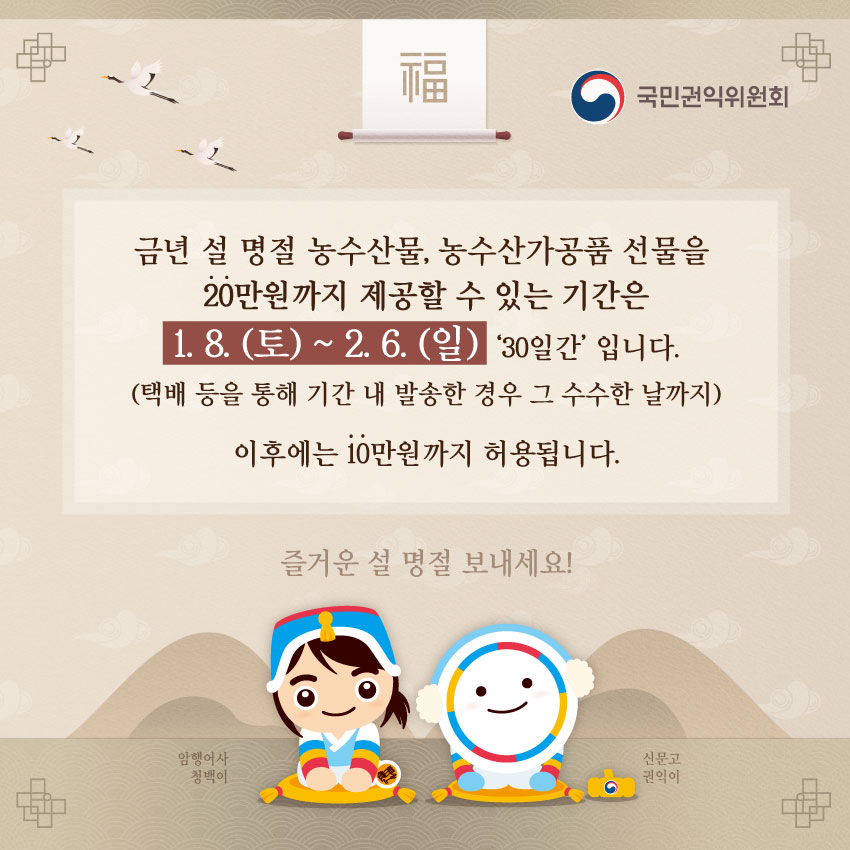 설 명절 청탁금지법 