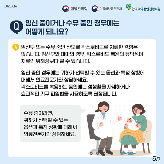 코로나19 먹는 치료제 안전하게 사용하기 