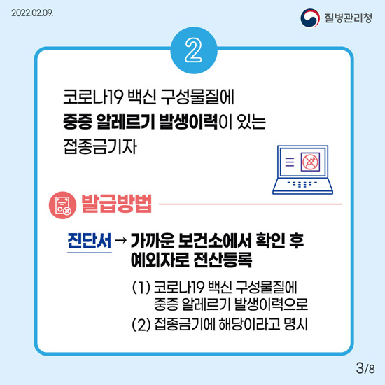 방역패스 예외확인서, 누가 어떻게 발급받을 수 있나요? 3번째 파일