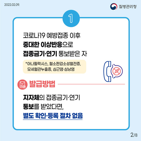 방역패스 예외확인서, 누가 어떻게 발급받을 수 있나요? 2번째 파일