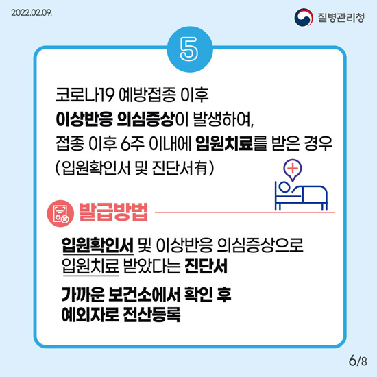 방역패스 예외확인서, 누가 어떻게 발급받을 수 있나요? 6번째 파일