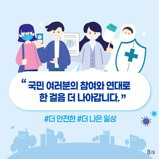 방역패스 예외확인서, 누가 어떻게 발급받을 수 있나요? 8번째 파일