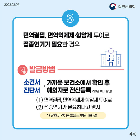 방역패스 예외확인서, 누가 어떻게 발급받을 수 있나요? 4번째 파일