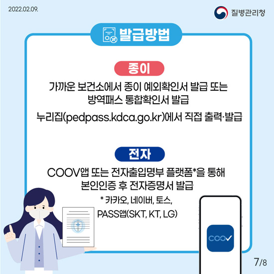 방역패스 예외확인서, 누가 어떻게 발급받을 수 있나요? 7번째 파일