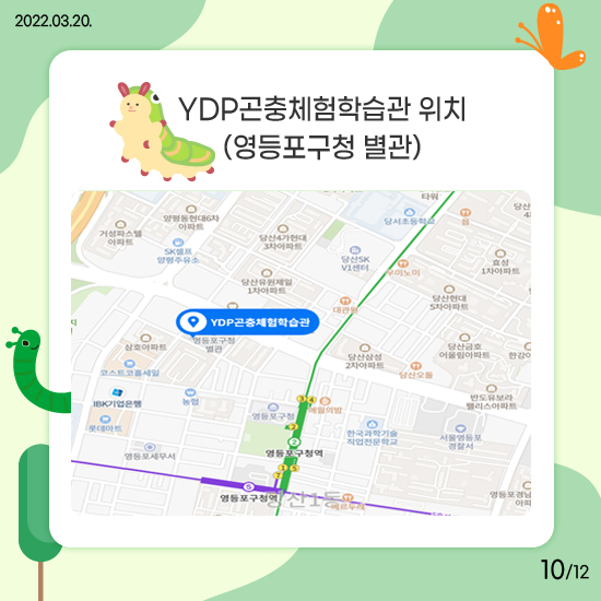 YDP곤충체험학습관 