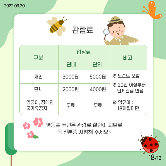 YDP곤충체험학습관 