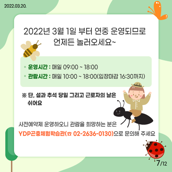 YDP곤충체험학습관 