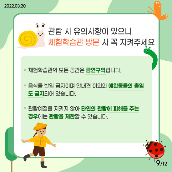 YDP곤충체험학습관 