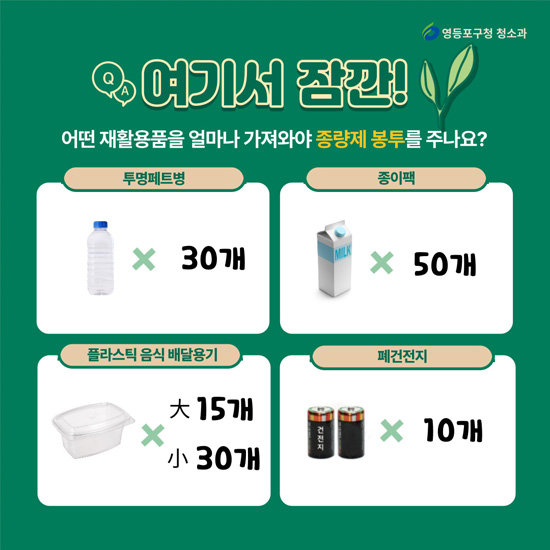 영등포 쓰다점빵(쓰레기 다이어트 점빵) 