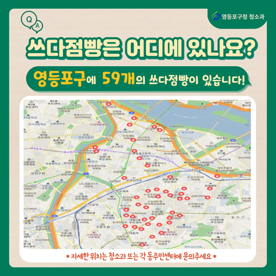 영등포 쓰다점빵(쓰레기 다이어트 점빵) 