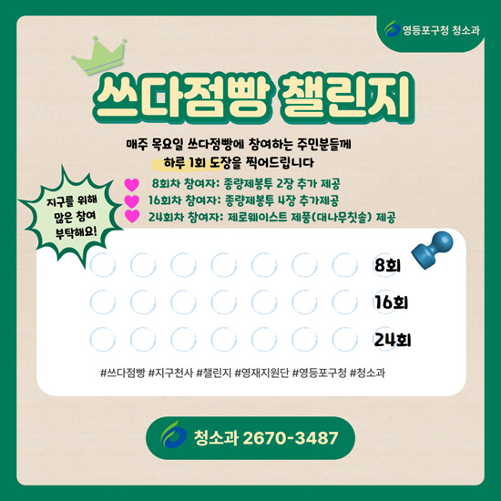 영등포 쓰다점빵(쓰레기 다이어트 점빵) 