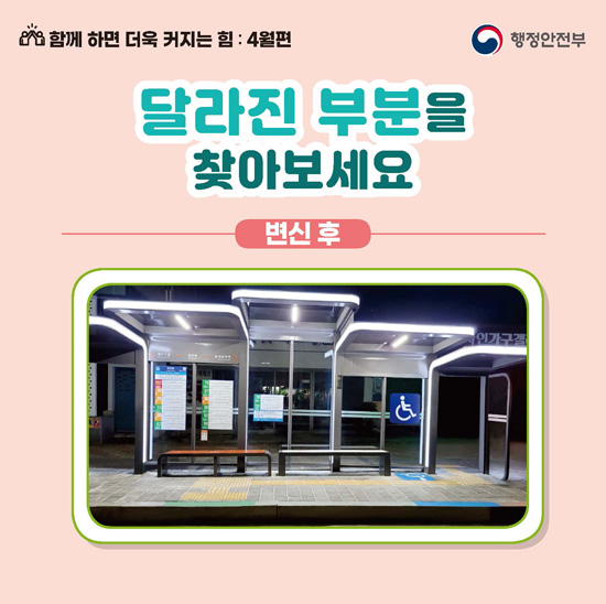 무장애버스정류소 