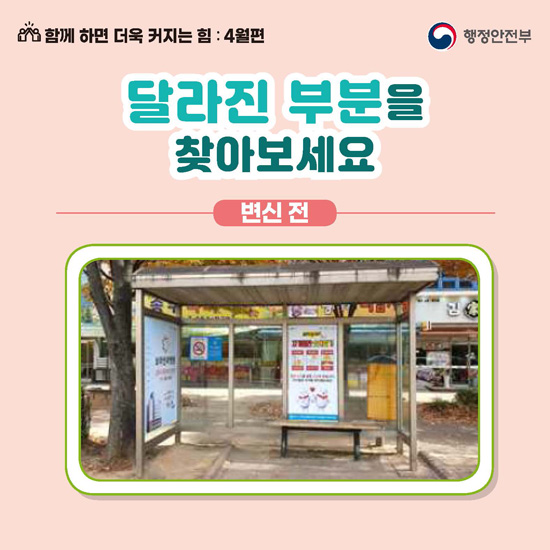 무장애버스정류소 