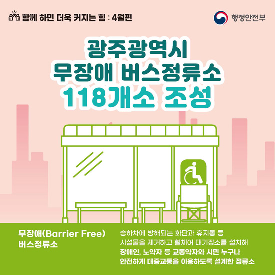 무장애버스정류소 