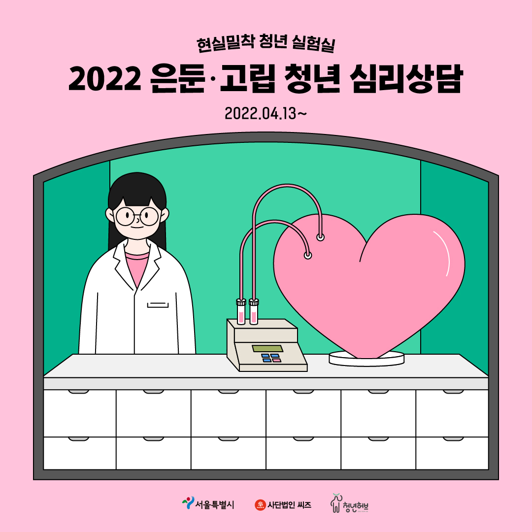 2022 은둔·고립 청년 심리상담 1번째 파일