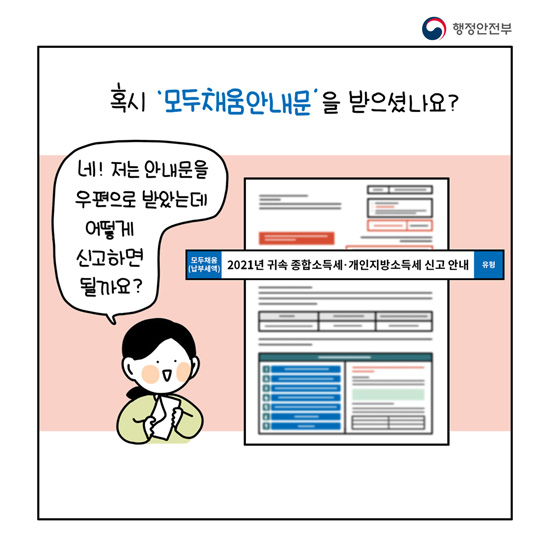 5월은 개인지방소득세 신고 납부하세요 