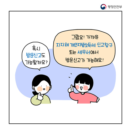 5월은 개인지방소득세 신고 납부하세요 
