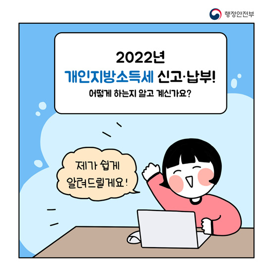 5월은 개인지방소득세 신고 납부하세요 표지