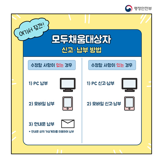 5월은 개인지방소득세 신고 납부하세요 