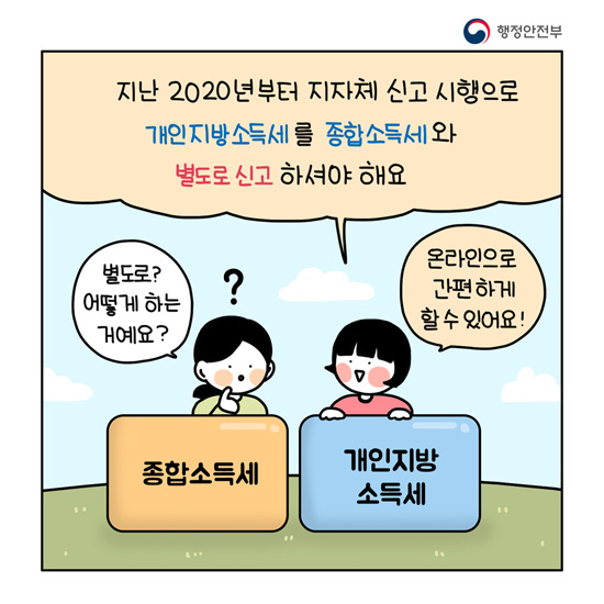 5월은 개인지방소득세 신고 납부하세요 