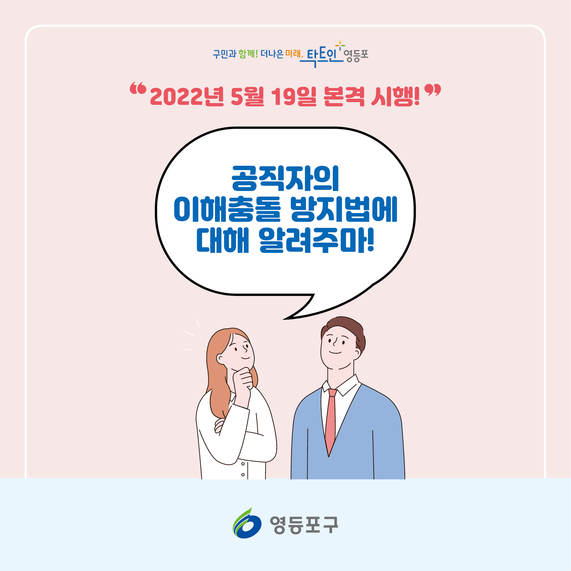 공직자 "이해충돌 방지법"이란? 표지