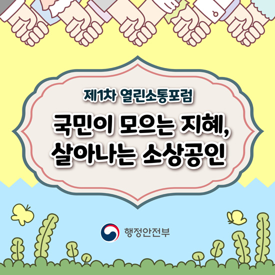 열린소통포럼 카드뉴스 표지