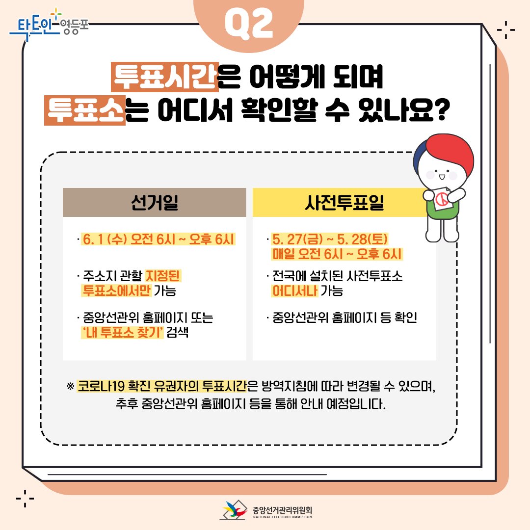 한 눈으로 보는 ＇제8회 전국동시지방선거＇ 