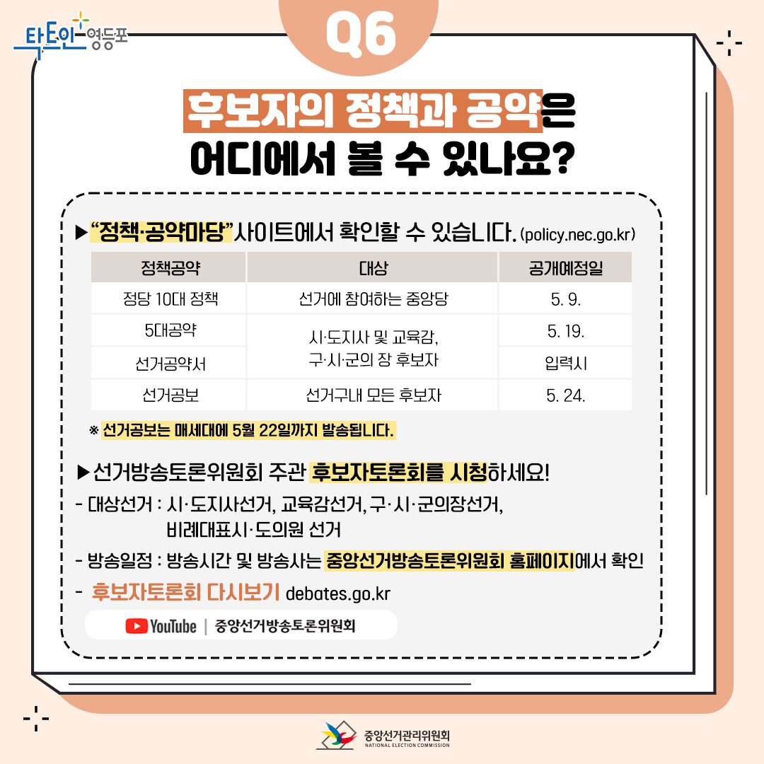 한 눈으로 보는 ＇제8회 전국동시지방선거＇ 