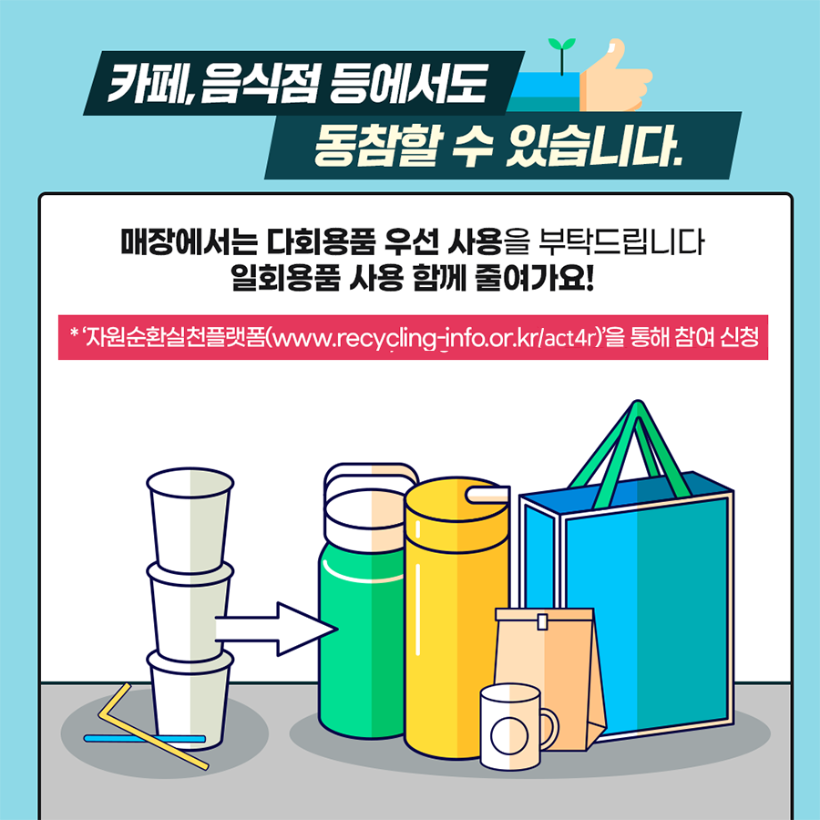 1회용품 사용규제 