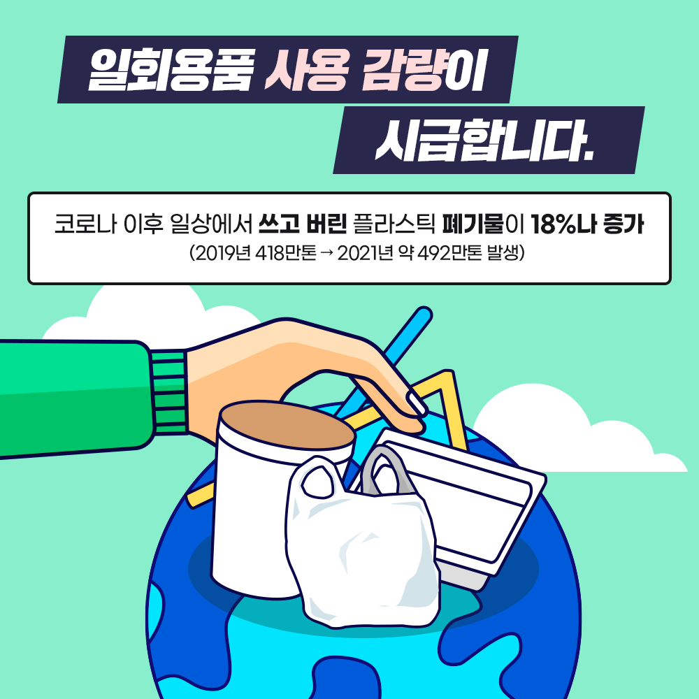 1회용품 사용규제 2번째 파일