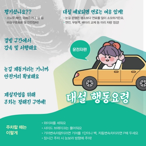 대설, 눈길이 안전길 되도록 4번째 파일