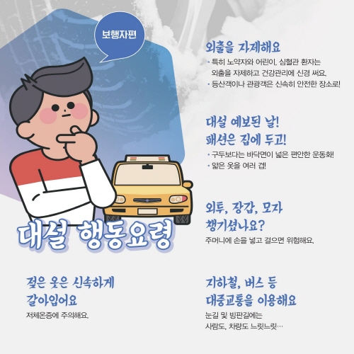 대설, 눈길이 안전길 되도록 6번째 파일