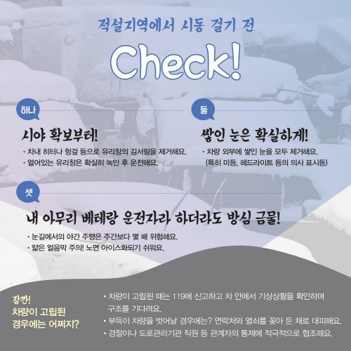 대설, 눈길이 안전길 되도록 5번째 파일