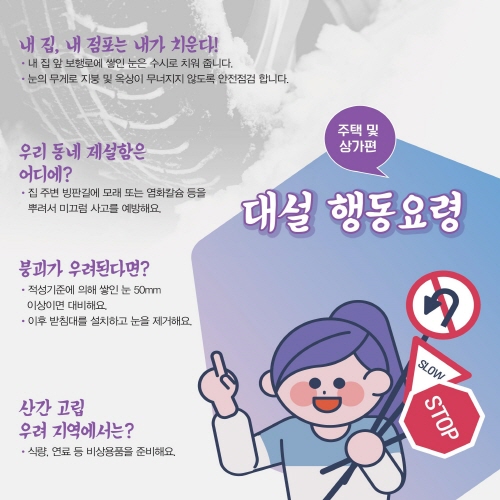 대설, 눈길이 안전길 되도록 7번째 파일