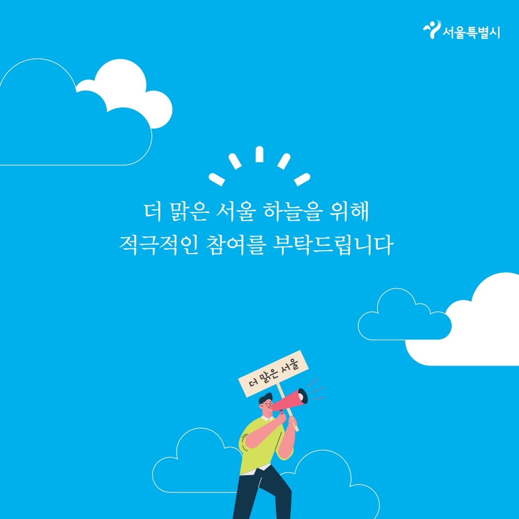 미세먼지 계절관리제 