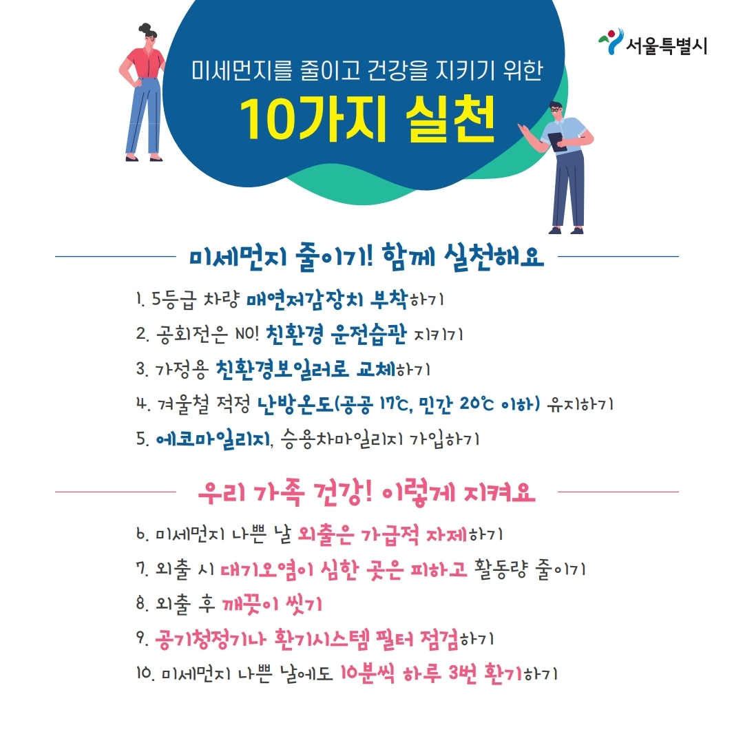 미세먼지 계절관리제 
