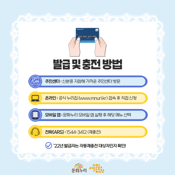 문화누리카드 발급 받으세요~ 