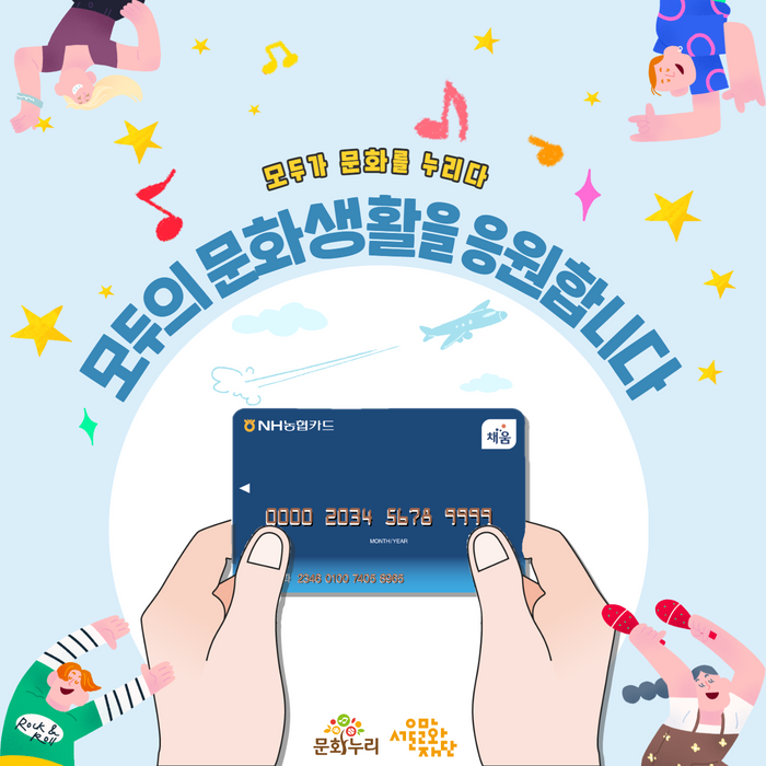 문화누리카드 발급 받으세요~ 