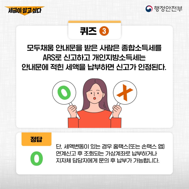 5월은 개인지방소득세·종합소득세 납부의 달 6번째 파일