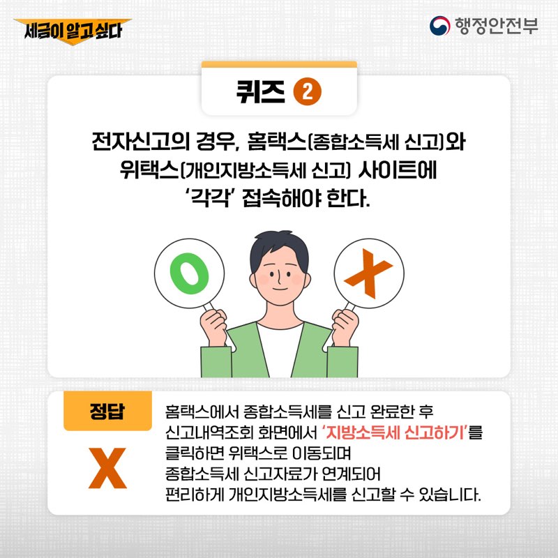 5월은 개인지방소득세·종합소득세 납부의 달 5번째 파일