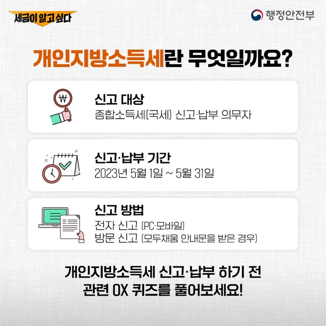 5월은 개인지방소득세·종합소득세 납부의 달 3번째 파일