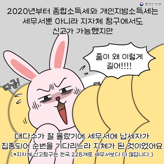 종합소득세·개인지방소득세 지자체 신고창구 7번째 파일