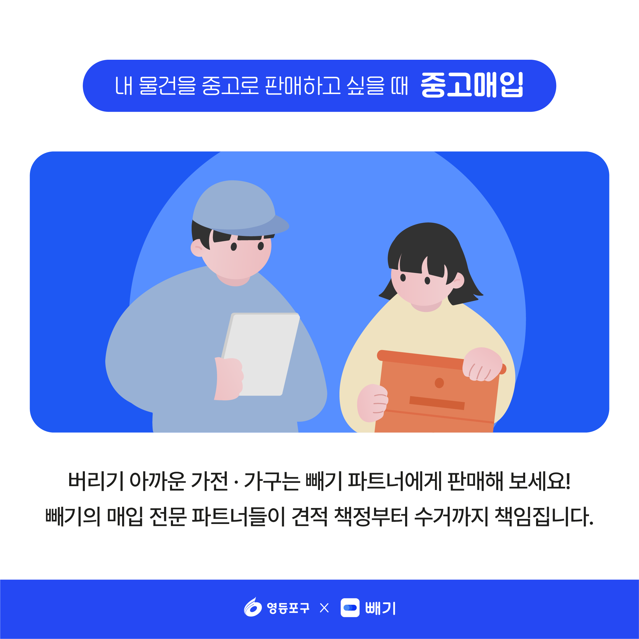 대형폐기물 배출 ‘빼기’ 7번째 파일