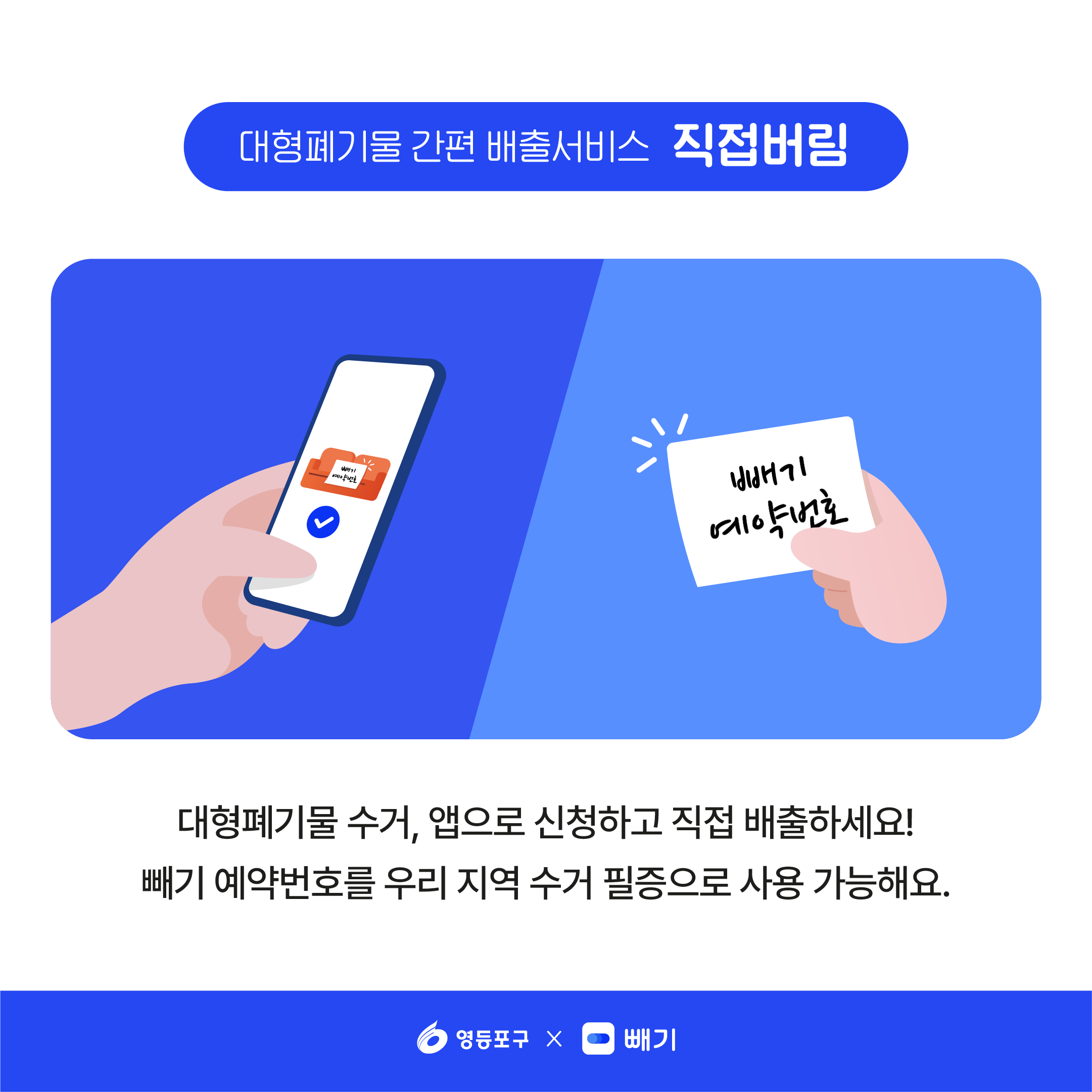 대형폐기물 배출 ‘빼기’ 3번째 파일