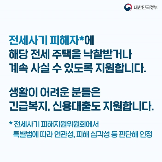 전세사기 피해지원 2번째 파일