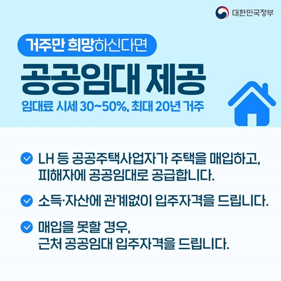 전세사기 피해지원 4번째 파일