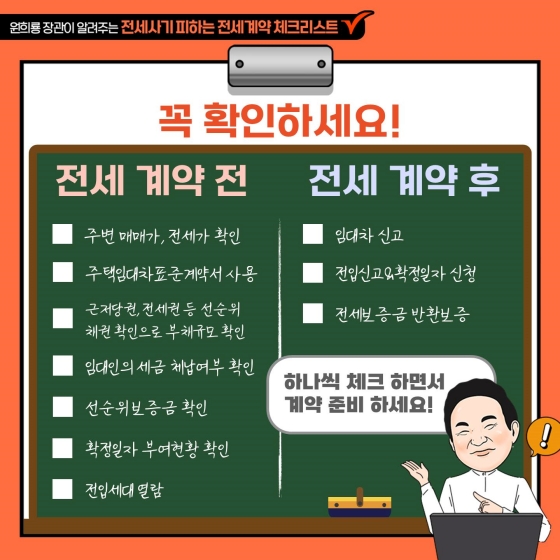 전세계약 체크리스트 2번째 파일