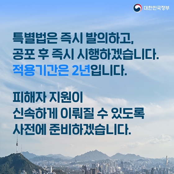 전세사기 피해지원 7번째 파일